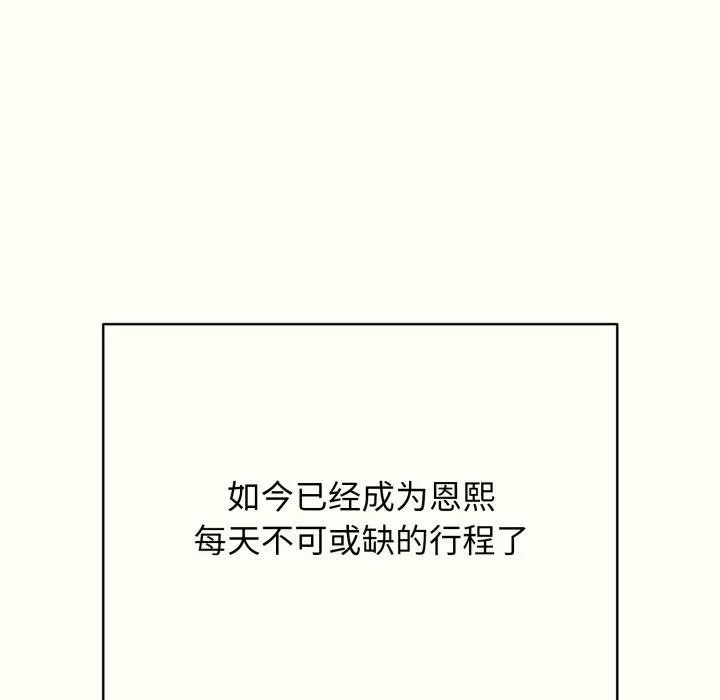 再爱我一次 第14話 第21页