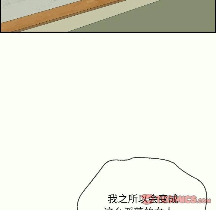 再爱我一次 第14話 第28页