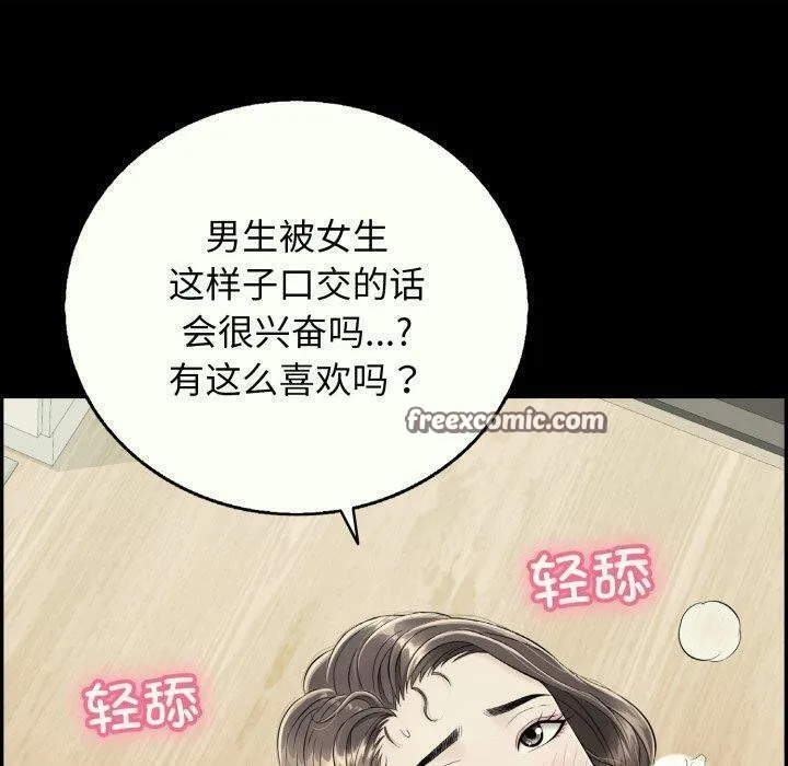 再爱我一次 第14話 第120页