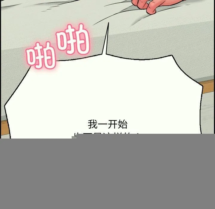 再爱我一次 第14話 第27页