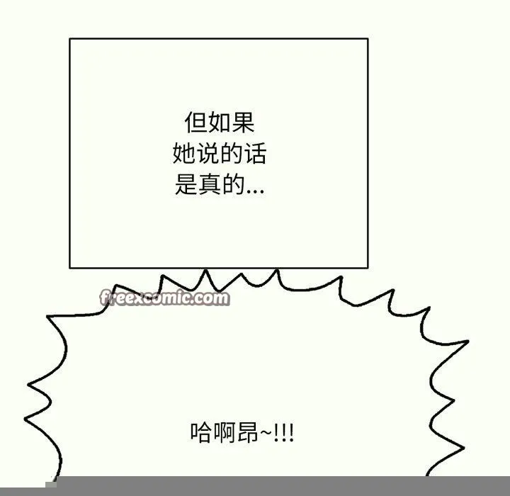 再爱我一次 第14話 第45页