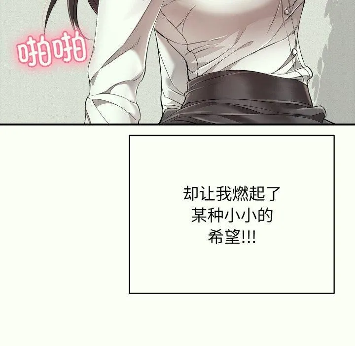 再爱我一次 第14話 第47页