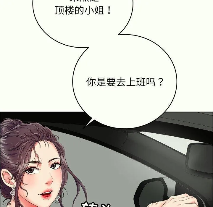 再爱我一次 第14話 第99页