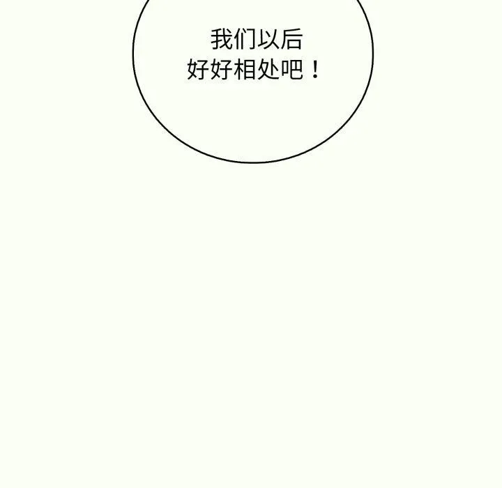 再爱我一次 第14話 第115页