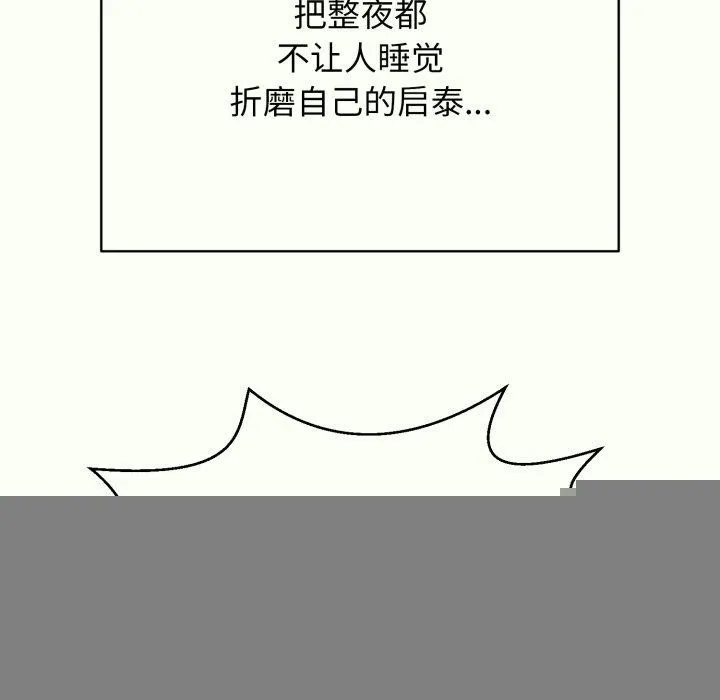 再爱我一次 第14話 第6页