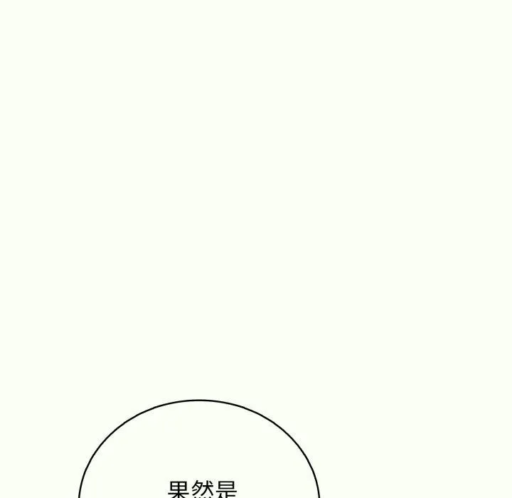 再爱我一次 第14話 第98页