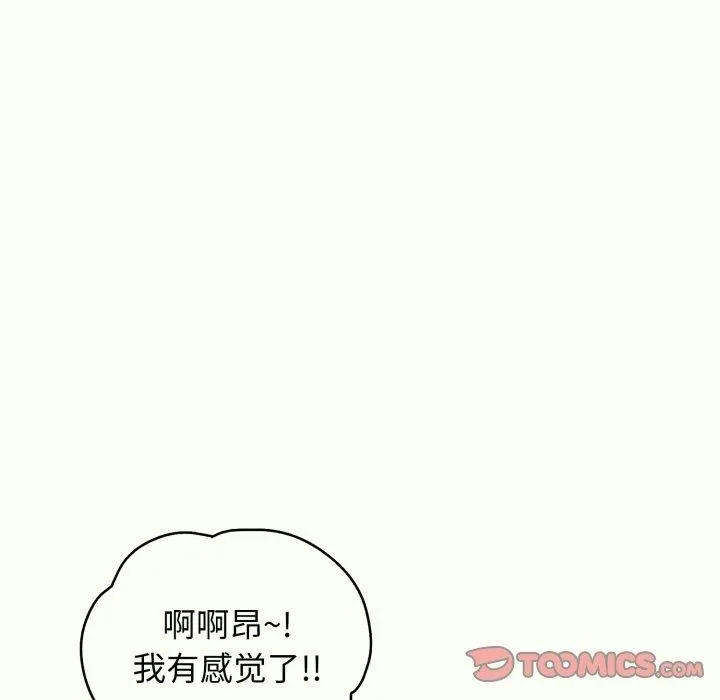 再爱我一次 第14話 第52页
