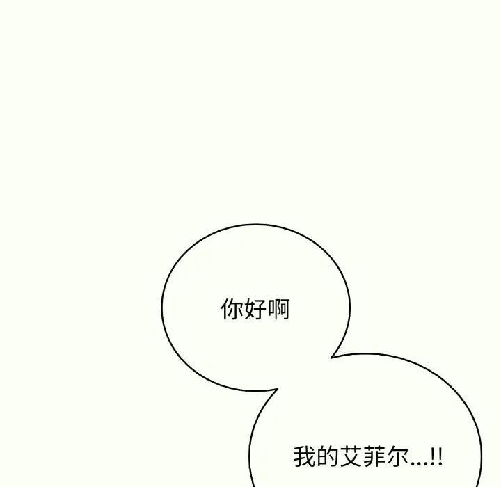 再爱我一次 第14話 第87页