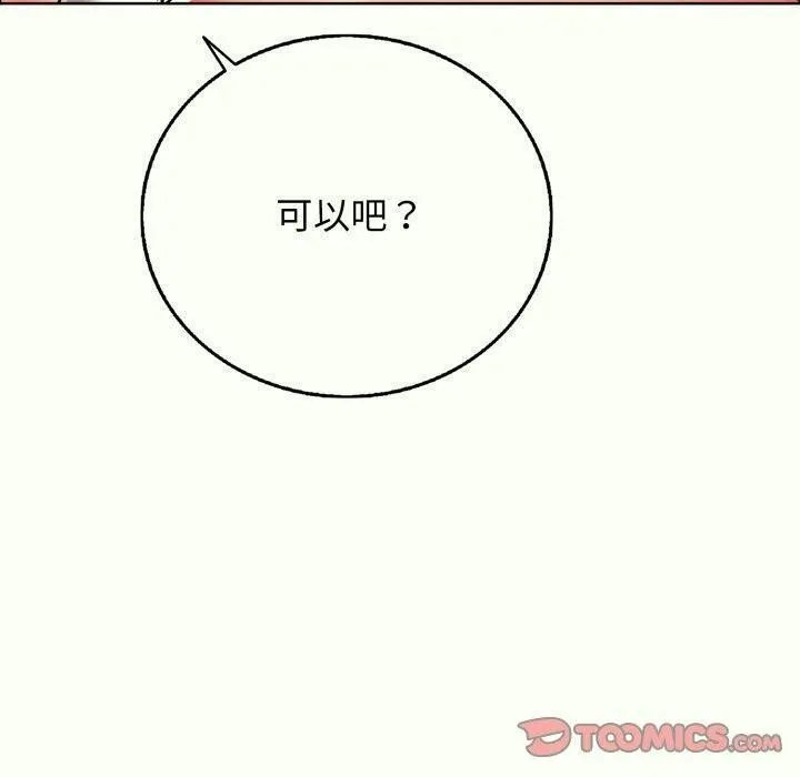 再爱我一次 第14話 第160页