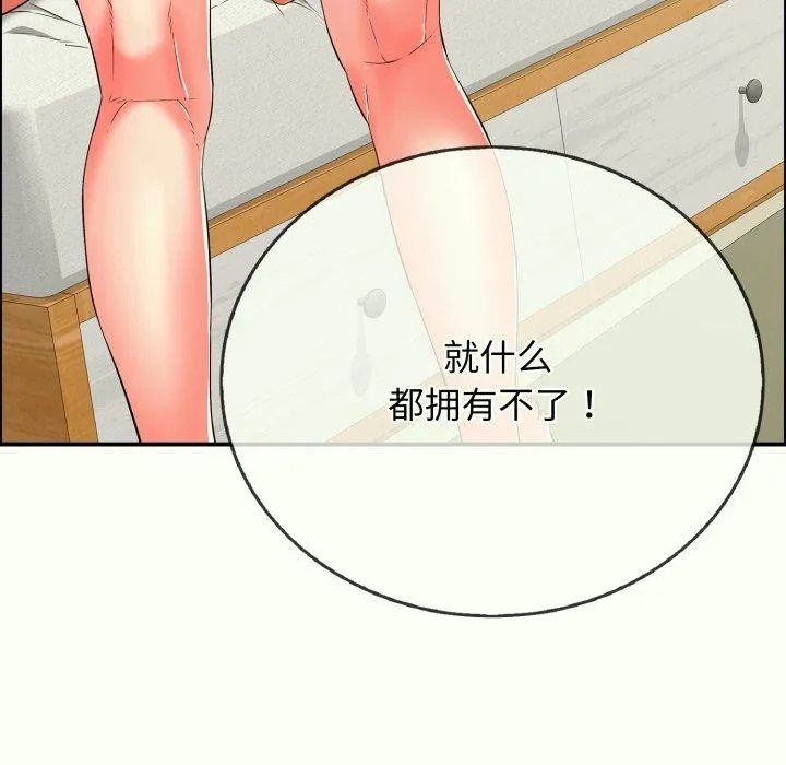 再爱我一次 第14話 第173页