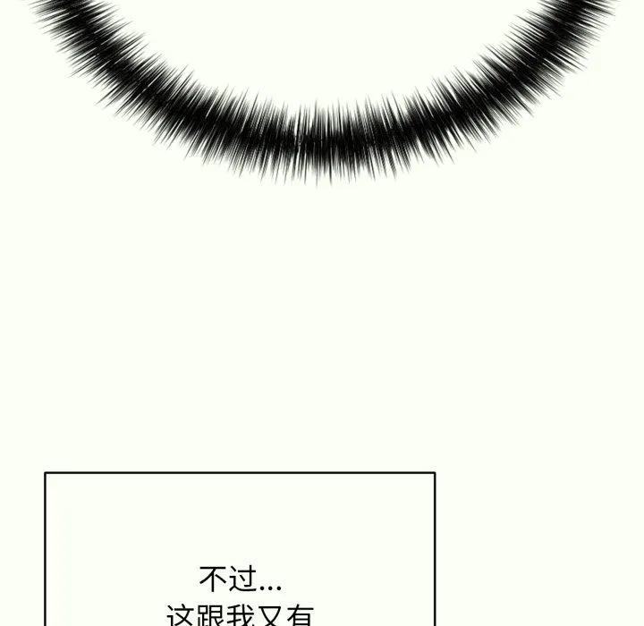 再爱我一次 第14話 第41页