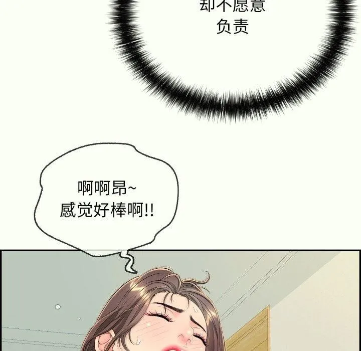 再爱我一次 第14話 第38页