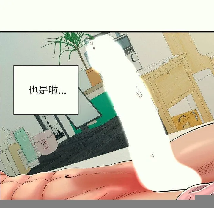再爱我一次 第14話 第72页