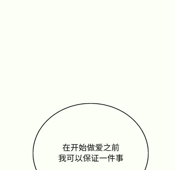 再爱我一次 第14話 第189页