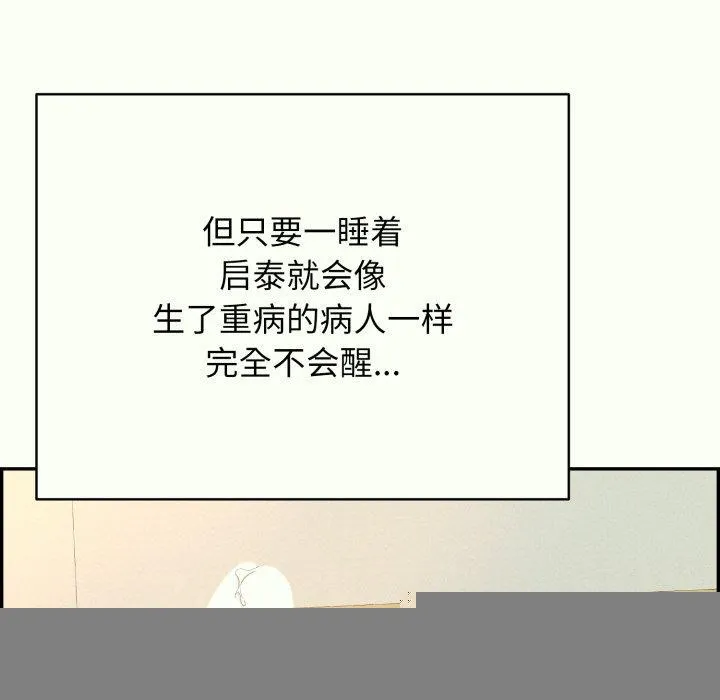 再爱我一次 第14話 第13页