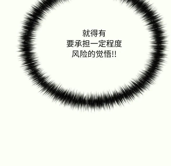 再爱我一次 第14話 第177页