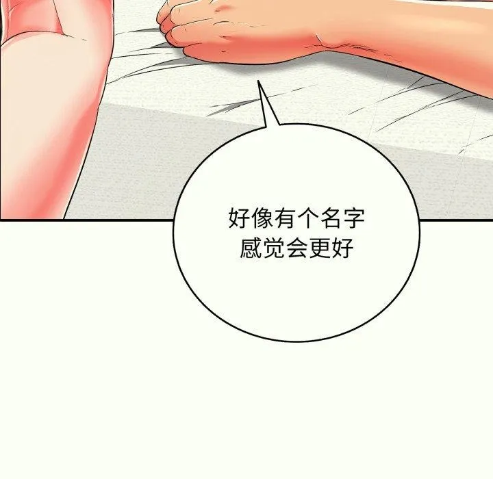 再爱我一次 第14話 第157页