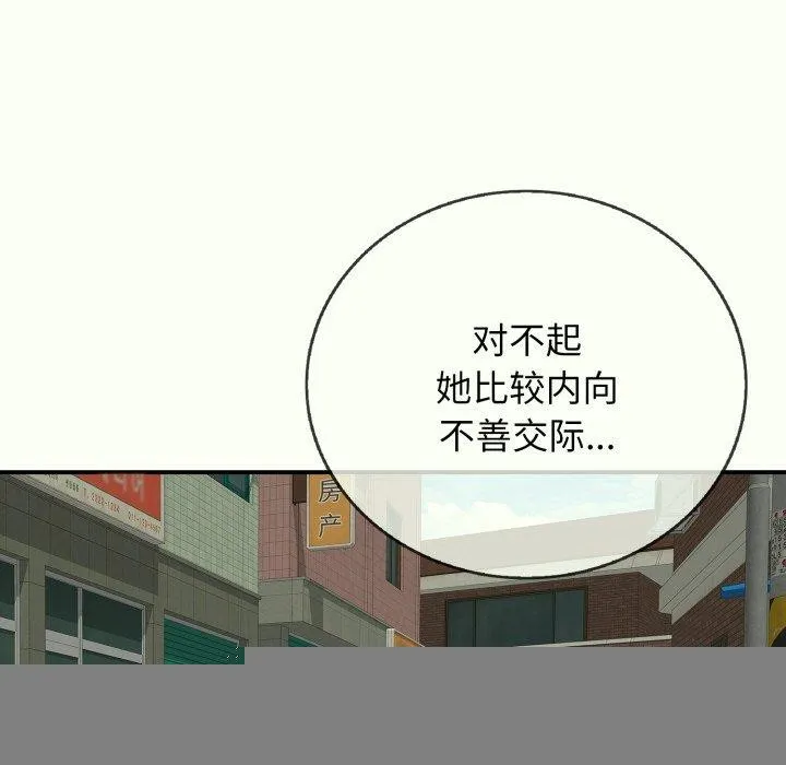 再爱我一次 第14話 第134页