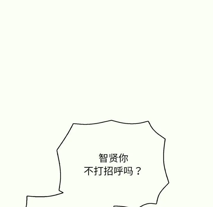 再爱我一次 第14話 第131页