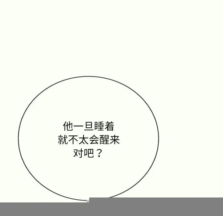 再爱我一次 第14話 第163页