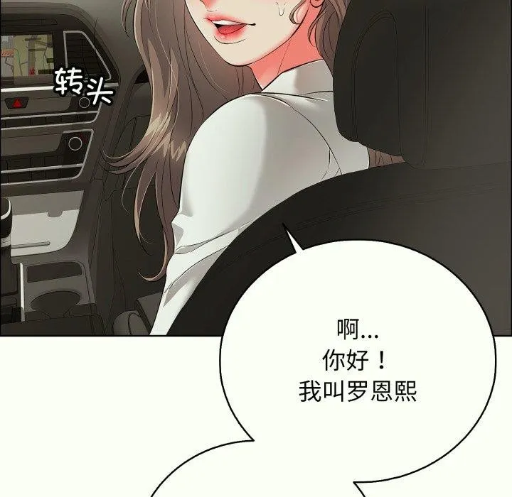 再爱我一次 第14話 第114页