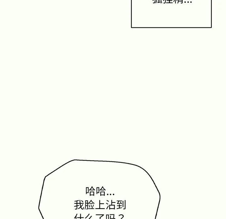 再爱我一次 第14話 第128页