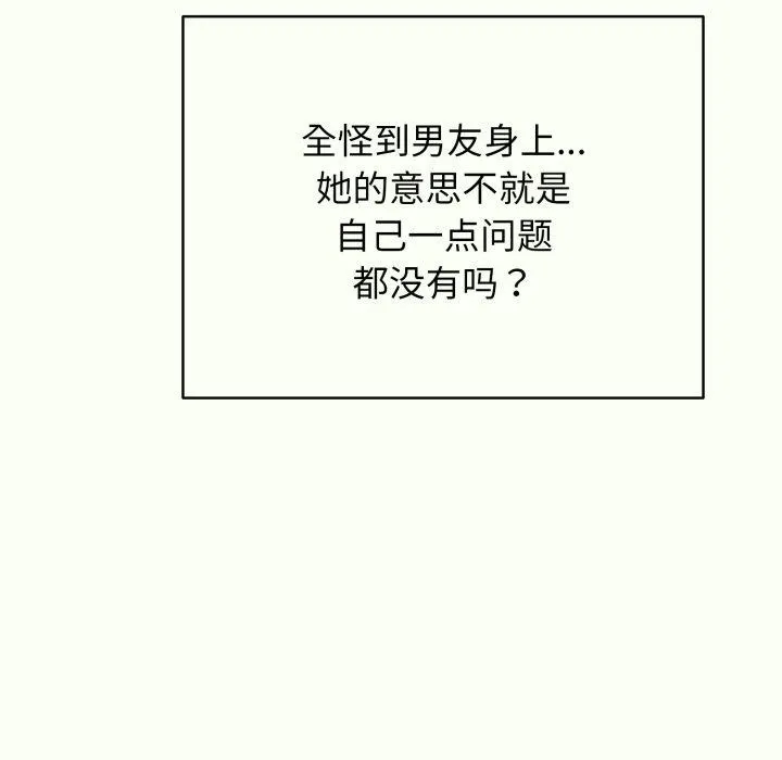 再爱我一次 第14話 第36页