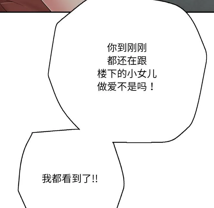 再爱我一次 第46話 第36页