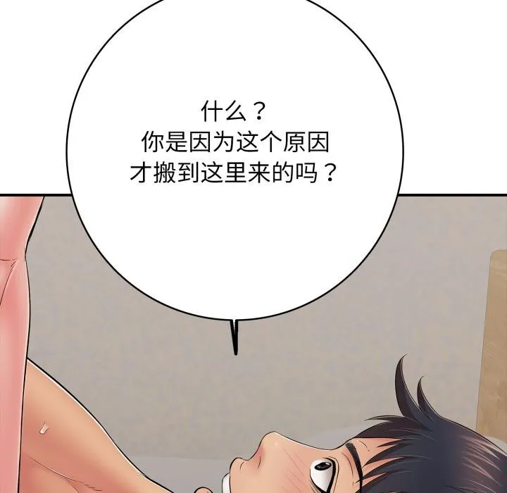 再爱我一次 第46話 第248页