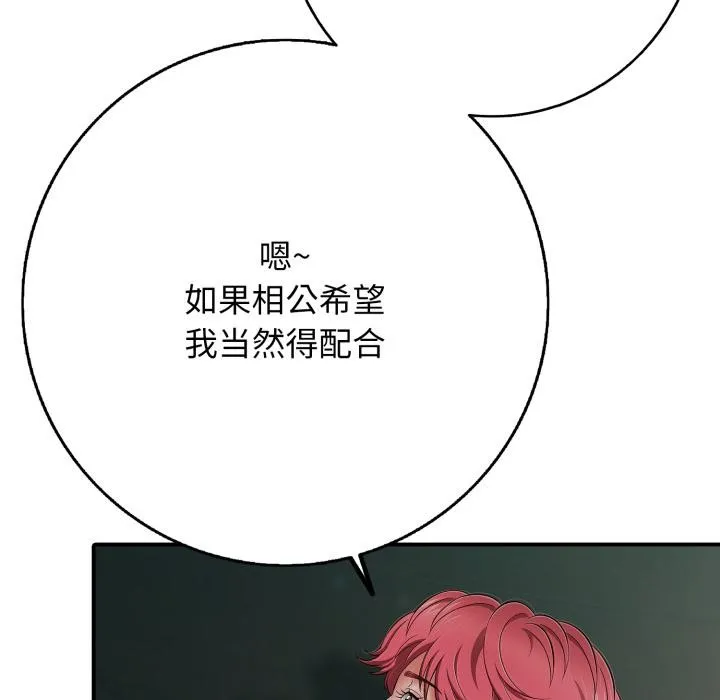 再爱我一次 第46話 第10页