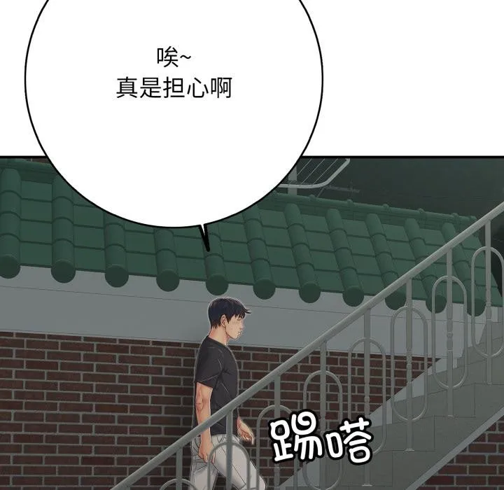 再爱我一次 第46話 第21页
