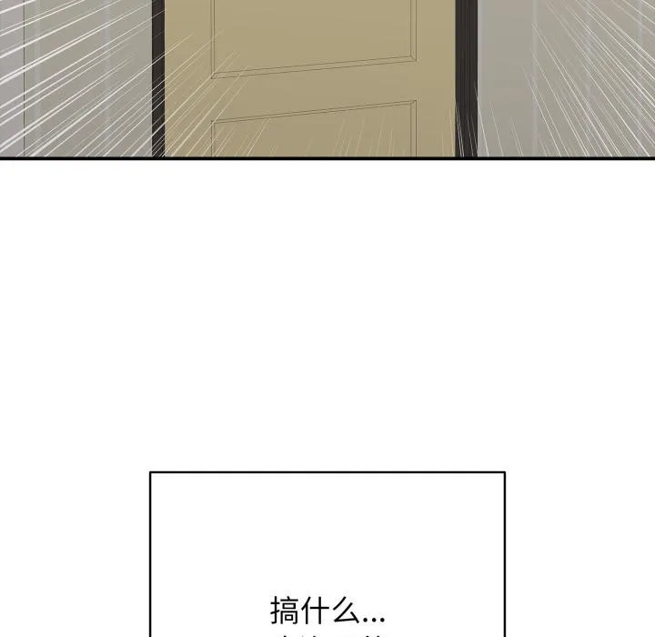 再爱我一次 第46話 第103页