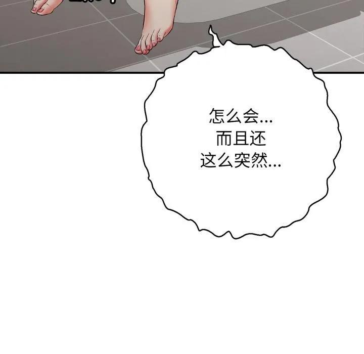 再爱我一次 第46話 第114页