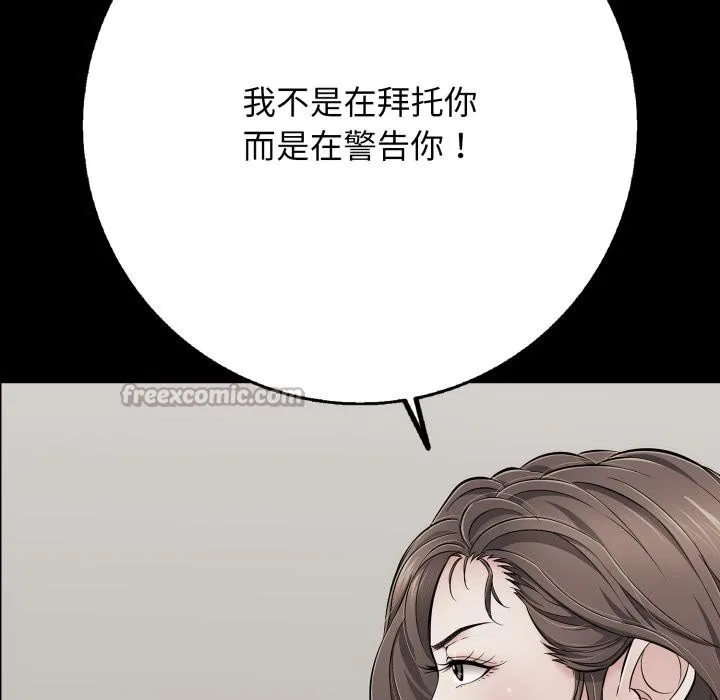 再爱我一次 第46話 第221页