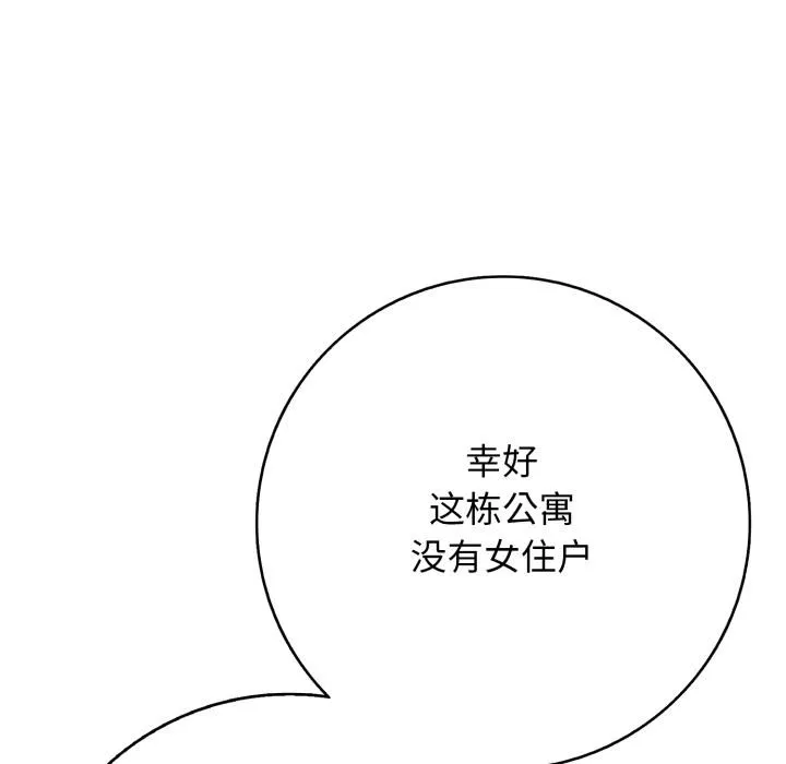 再爱我一次 第46話 第244页