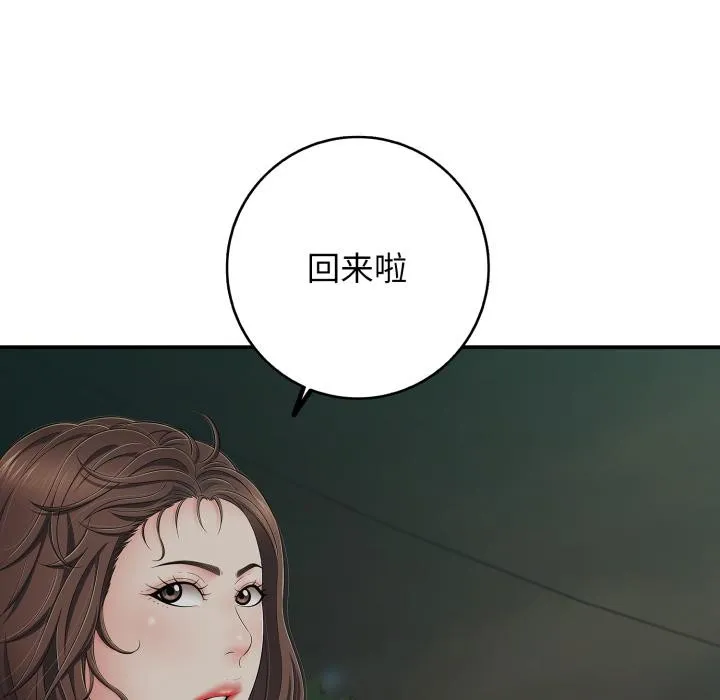 再爱我一次 第46話 第28页