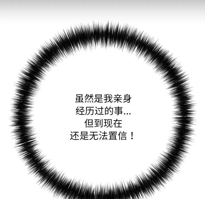 再爱我一次 第46話 第82页