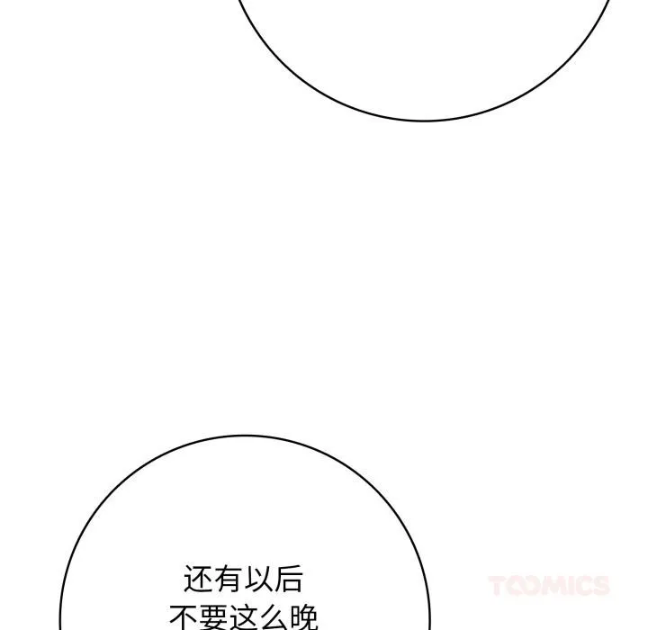 再爱我一次 第46話 第6页