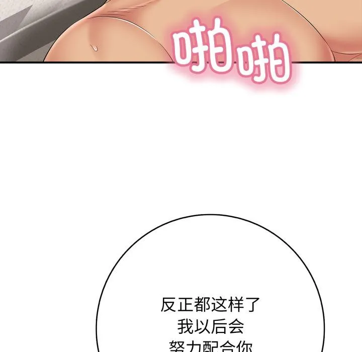 再爱我一次 第46話 第258页