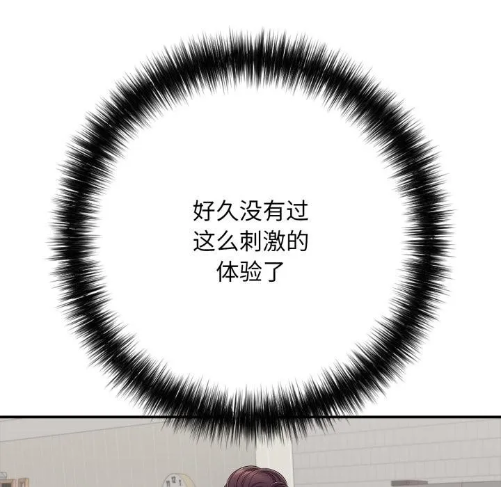 再爱我一次 第46話 第85页