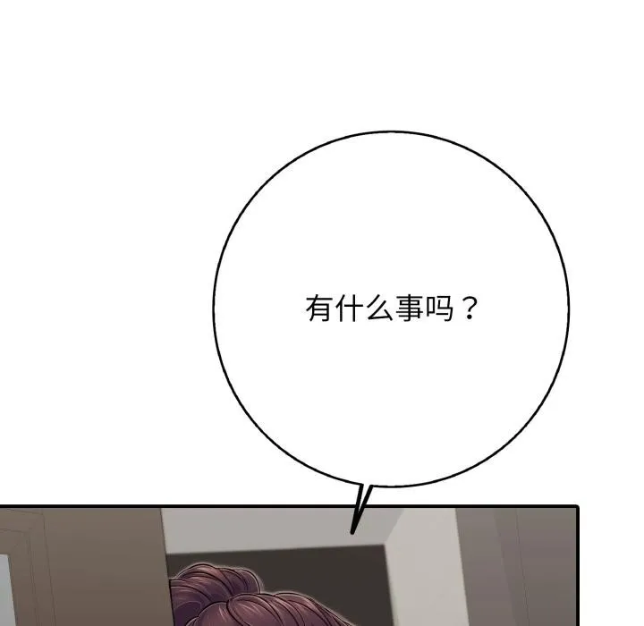 再爱我一次 第46話 第125页