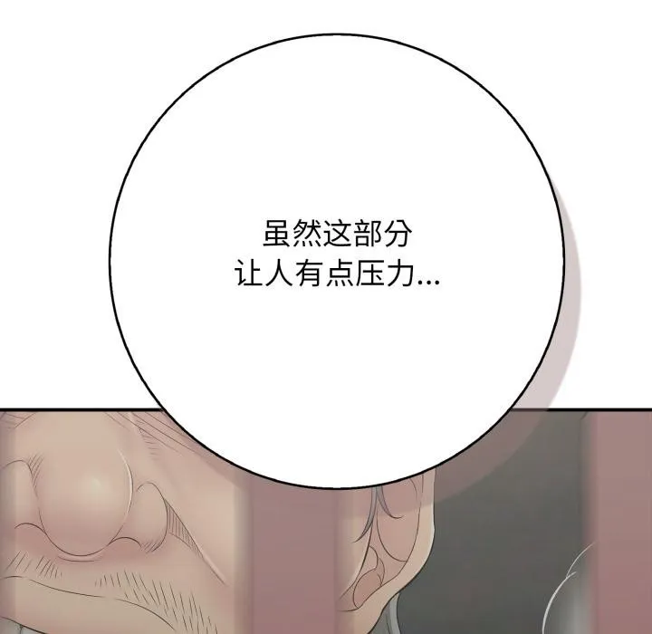 再爱我一次 第46話 第264页