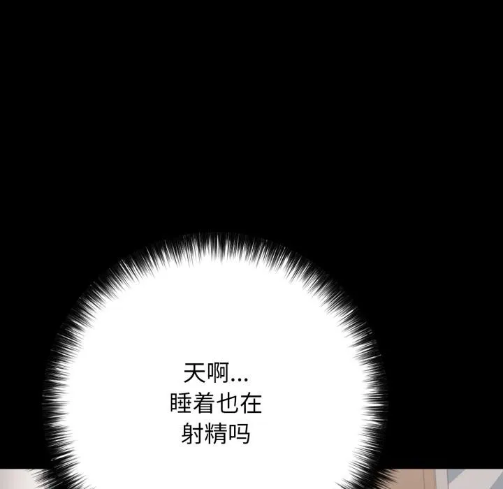 再爱我一次 第46話 第68页
