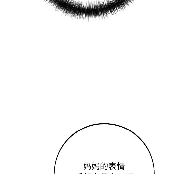 再爱我一次 第46話 第88页