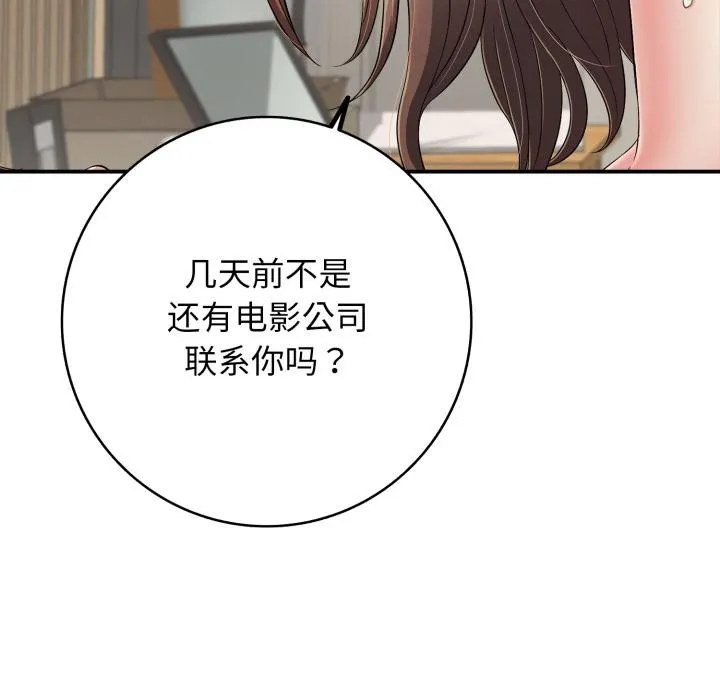 再爱我一次 第46話 第243页