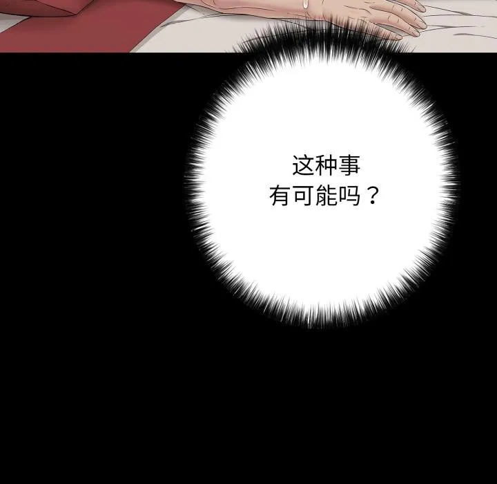再爱我一次 第46話 第70页