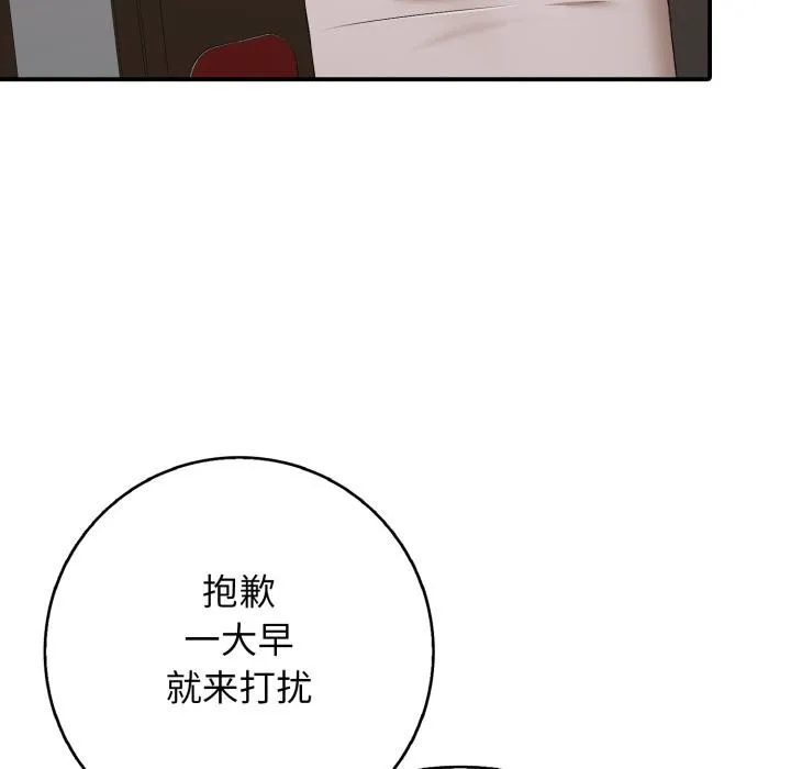 再爱我一次 第46話 第127页