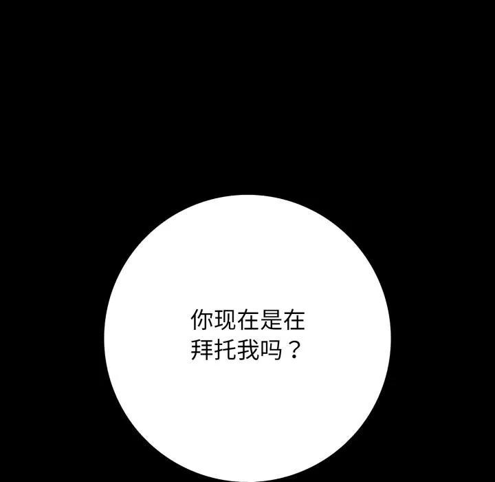 再爱我一次 第46話 第203页