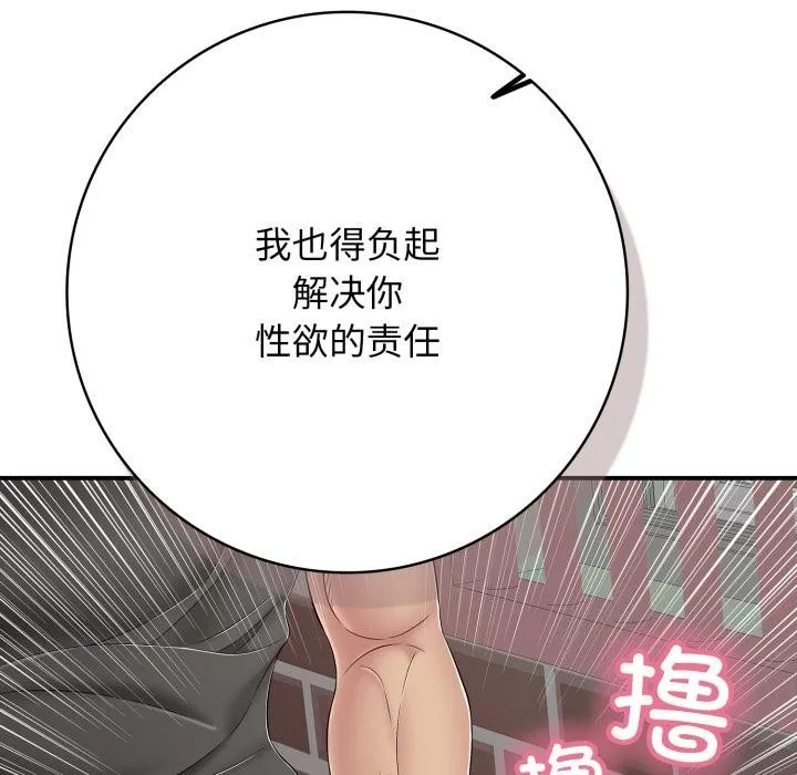 再爱我一次 第46話 第267页