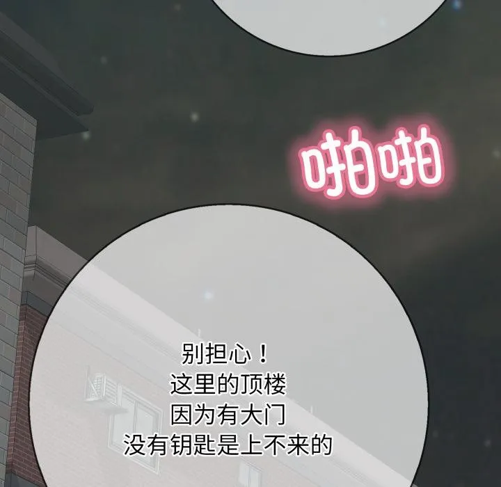 再爱我一次 第46話 第297页